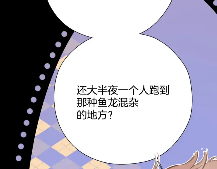 漫画《错撩》第45话 酣畅第15张图