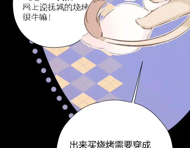 漫画《错撩》第45话 酣畅第17张图