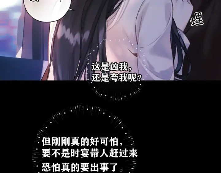 漫画《错撩》第45话 酣畅第19张图