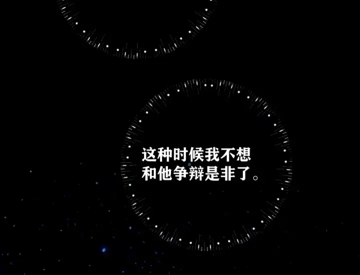 漫画《错撩》第45话 酣畅第20张图