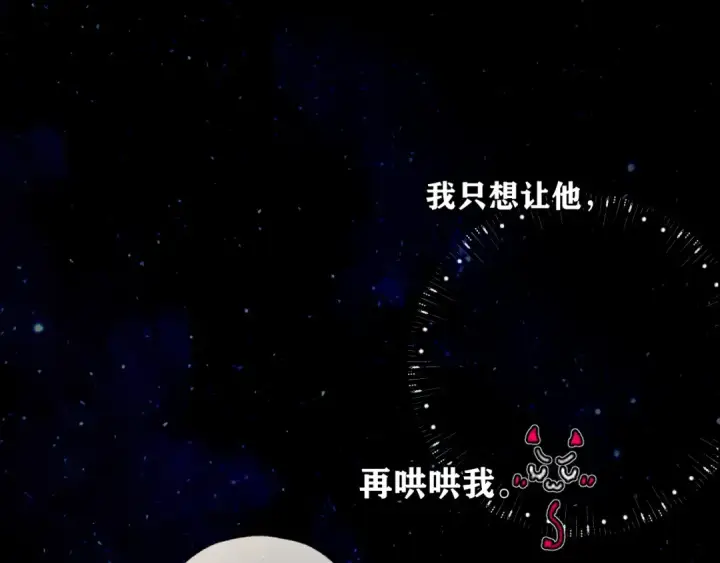 漫画《错撩》第45话 酣畅第21张图