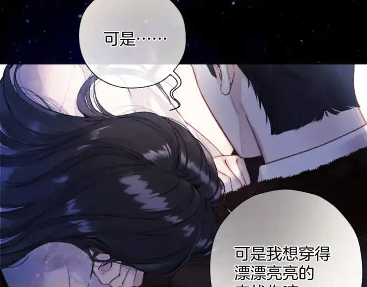 漫画《错撩》第45话 酣畅第22张图