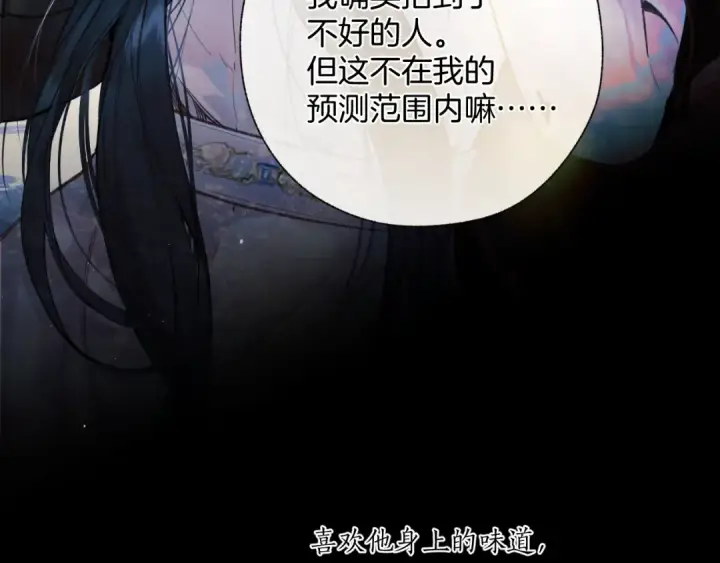 漫画《错撩》第45话 酣畅第30张图