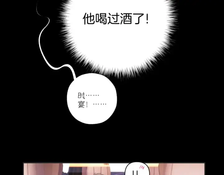 漫画《错撩》第45话 酣畅第49张图