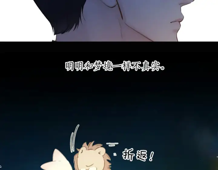 漫画《错撩》第45话 酣畅第69张图
