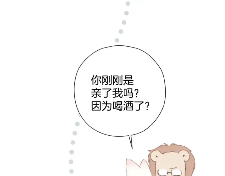 漫画《错撩》第45话 酣畅第82张图