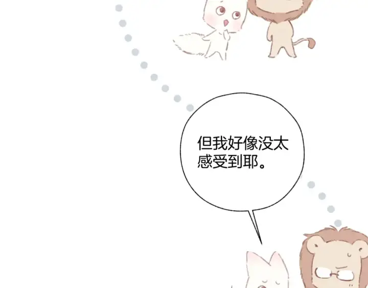 漫画《错撩》第45话 酣畅第83张图