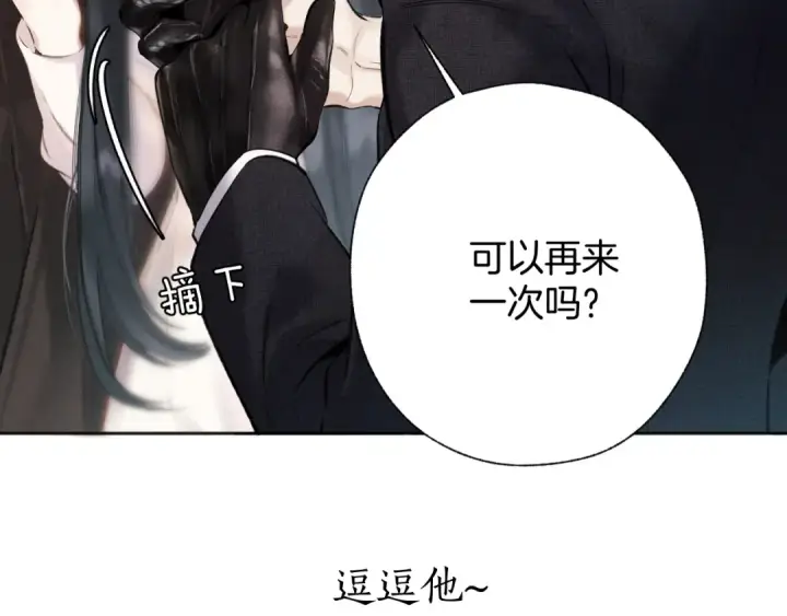 漫画《错撩》第45话 酣畅第87张图