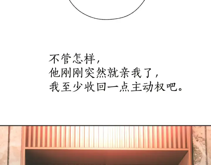漫画《错撩》第45话 酣畅第91张图