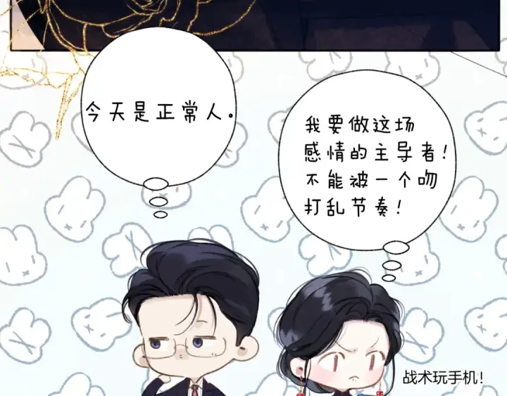 漫画《错撩》第46话 突袭第43张图