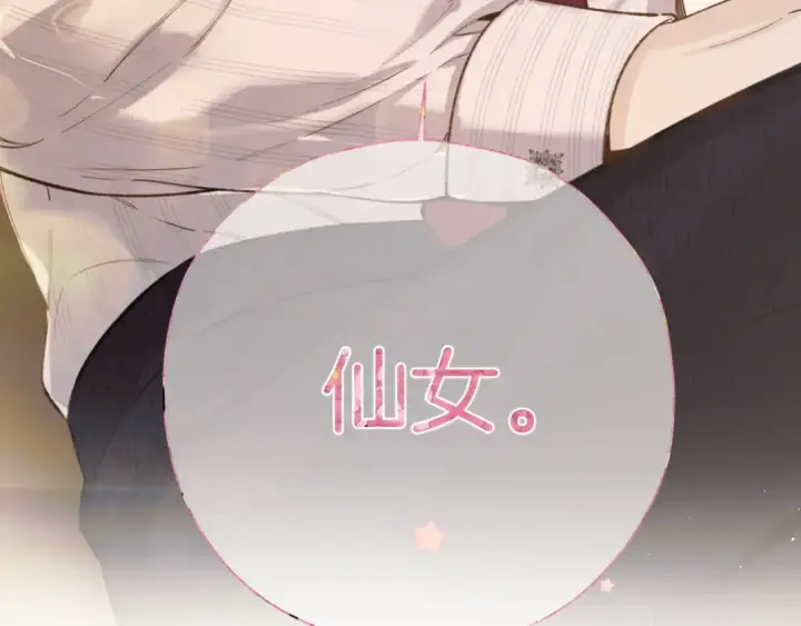 漫画《错撩》第47话 仙女第110张图