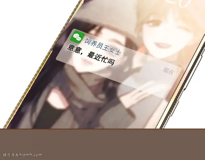 漫画《错撩》第47话 仙女第120张图