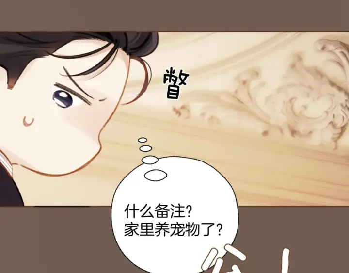 漫画《错撩》第47话 仙女第121张图