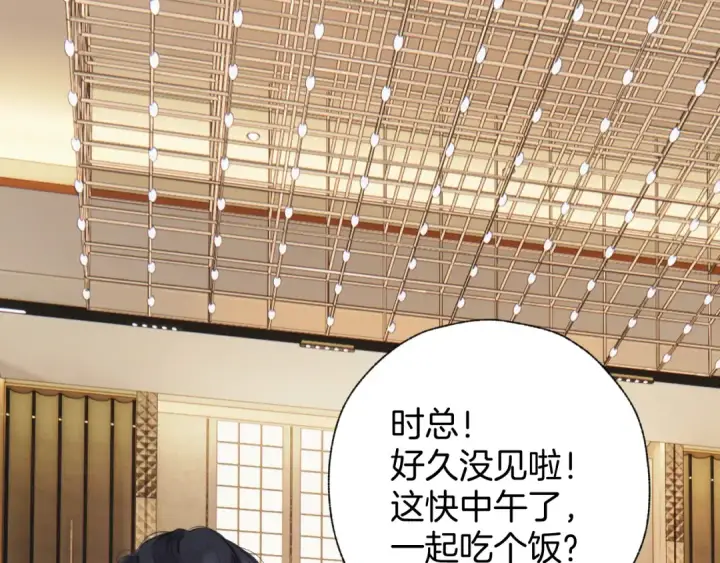 漫画《错撩》第47话 仙女第13张图