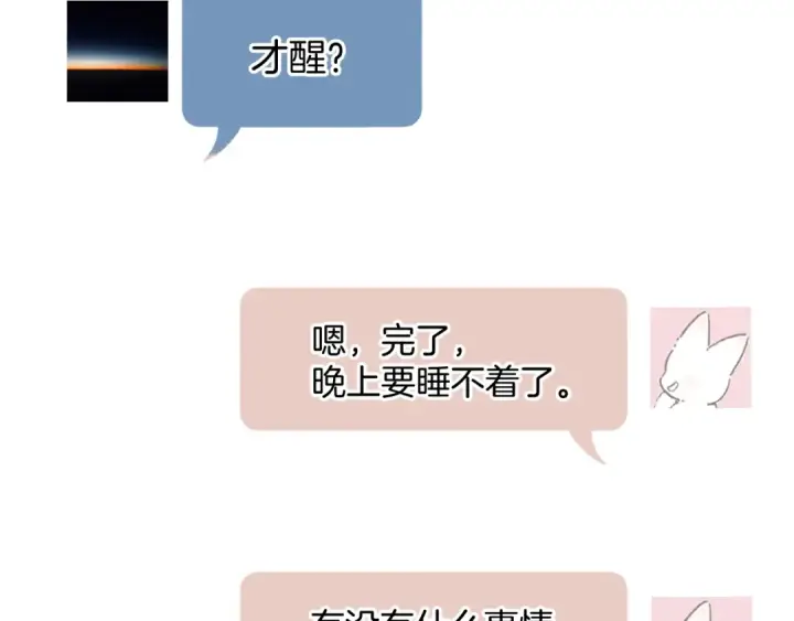 漫画《错撩》第47话 仙女第137张图