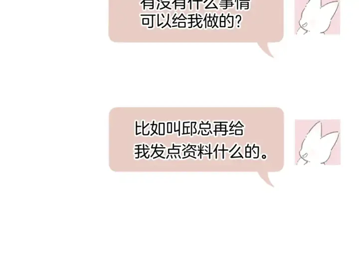 漫画《错撩》第47话 仙女第138张图
