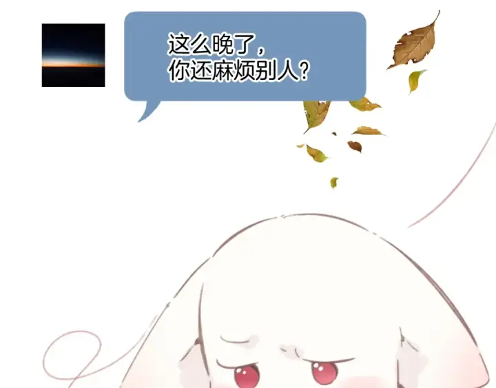 漫画《错撩》第47话 仙女第139张图