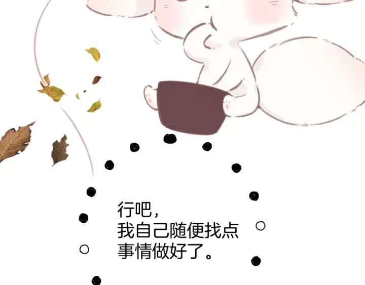 漫画《错撩》第47话 仙女第140张图