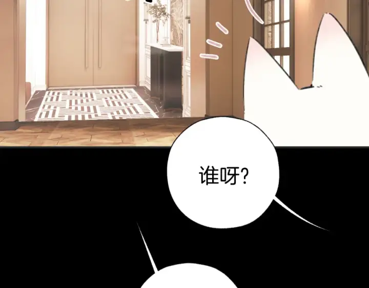 漫画《错撩》第47话 仙女第142张图