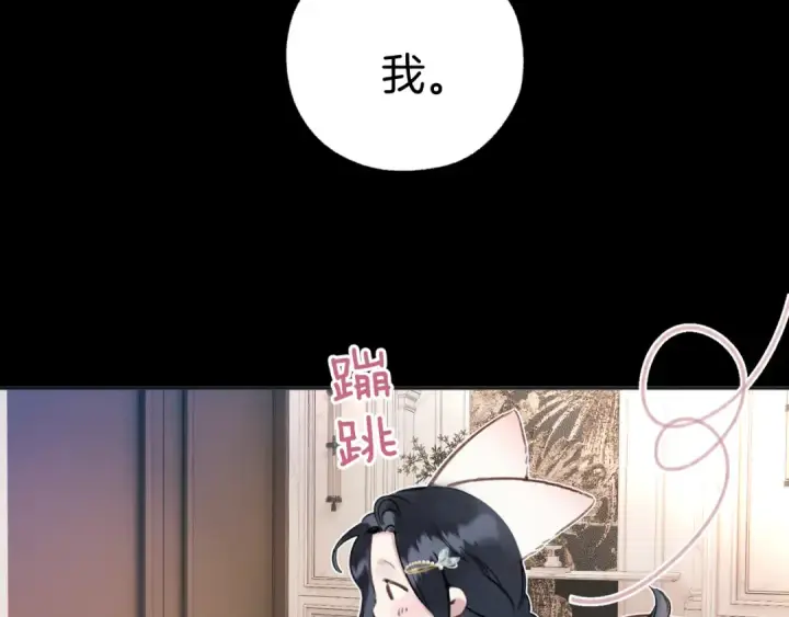 漫画《错撩》第47话 仙女第143张图