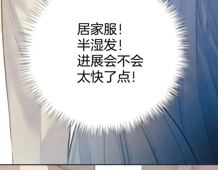 漫画《错撩》第47话 仙女第148张图