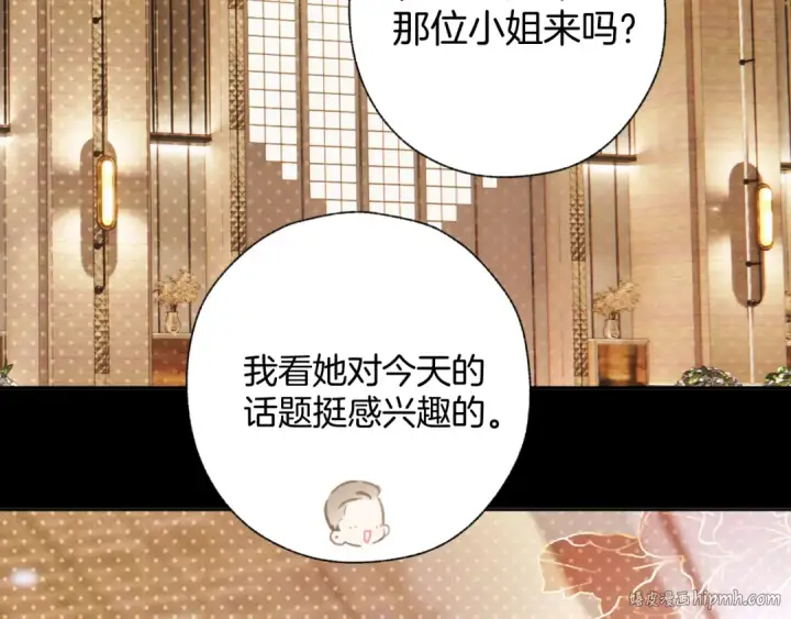漫画《错撩》第47话 仙女第16张图