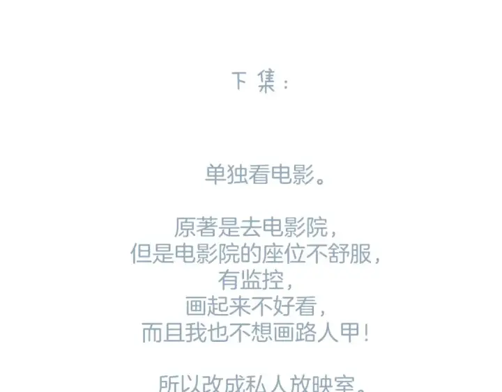 漫画《错撩》第47话 仙女第161张图