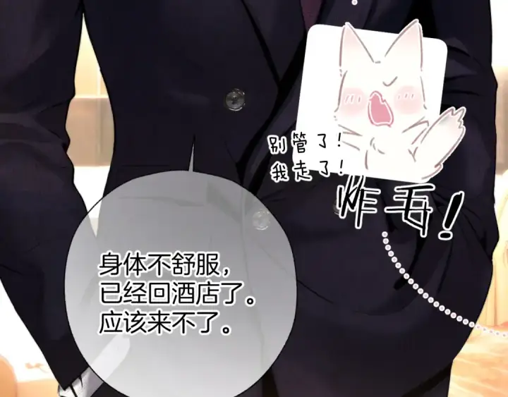 漫画《错撩》第47话 仙女第19张图