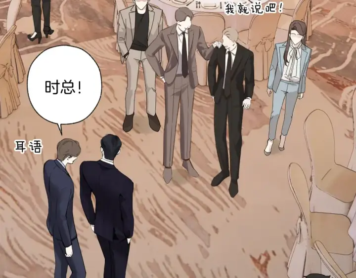 漫画《错撩》第47话 仙女第22张图