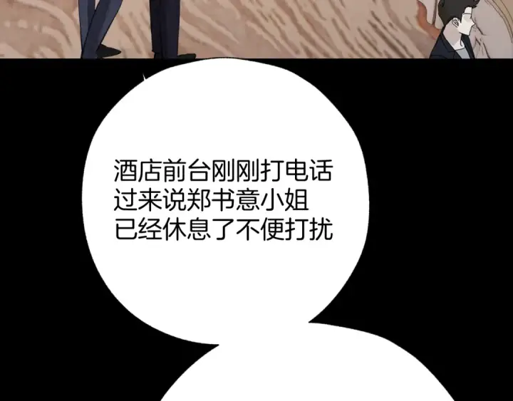 漫画《错撩》第47话 仙女第23张图