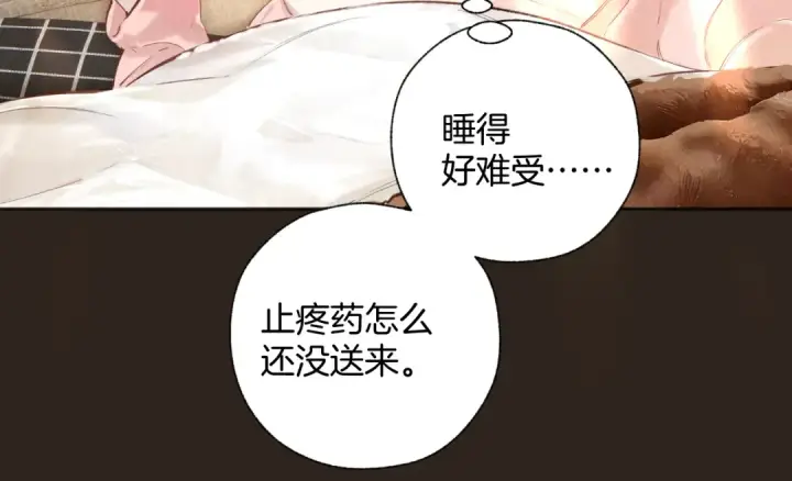 漫画《错撩》第47话 仙女第33张图