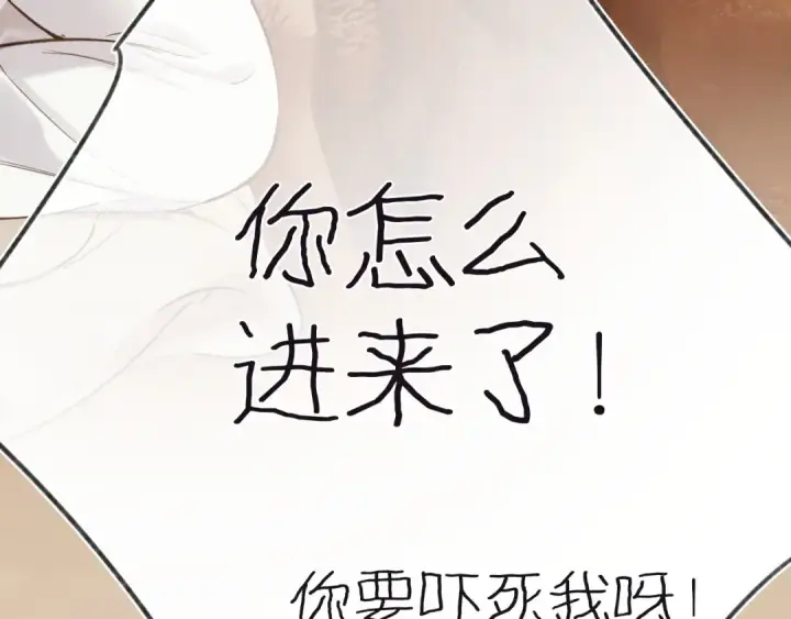 漫画《错撩》第47话 仙女第44张图