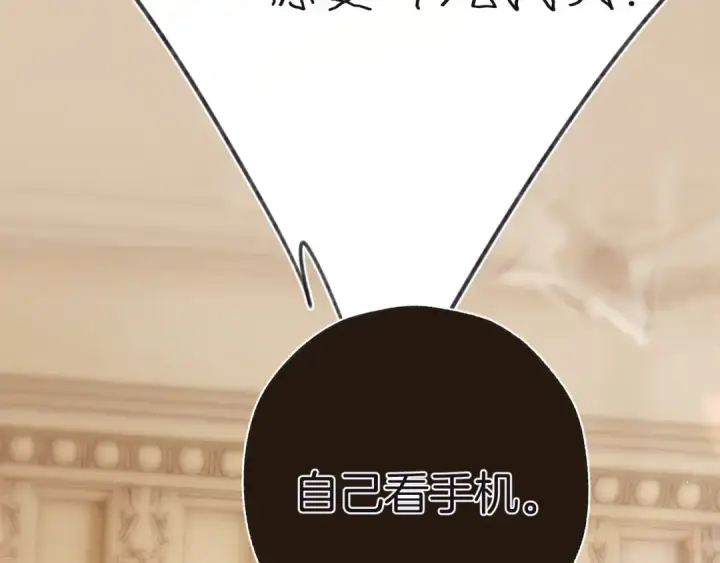 漫画《错撩》第47话 仙女第45张图