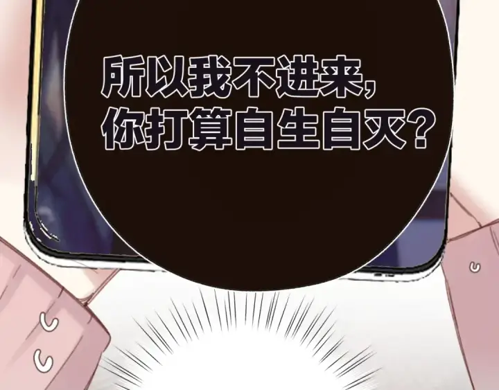 漫画《错撩》第47话 仙女第50张图