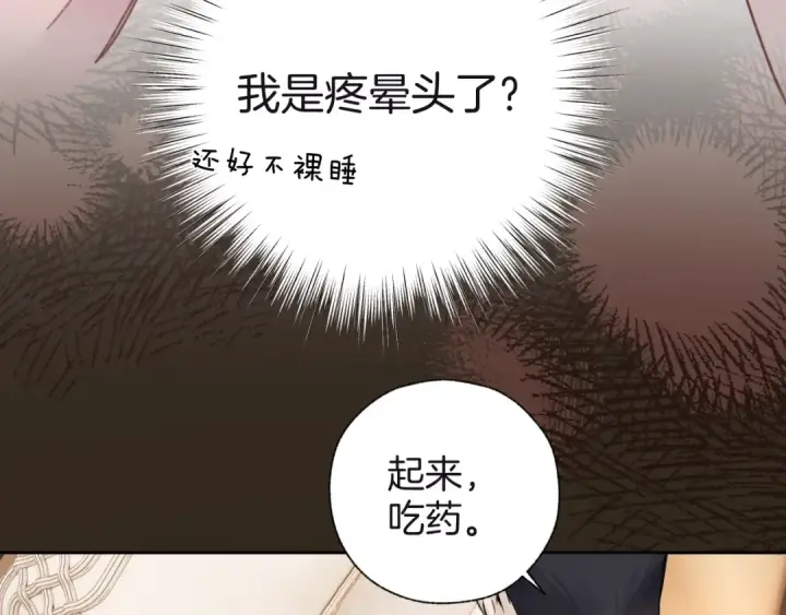 漫画《错撩》第47话 仙女第51张图