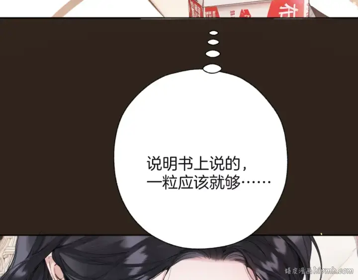 漫画《错撩》第47话 仙女第56张图