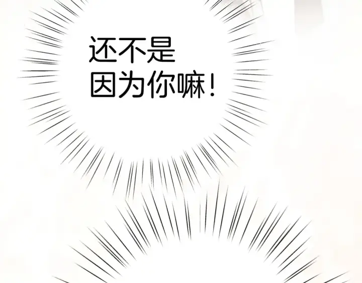 漫画《错撩》第47话 仙女第6张图