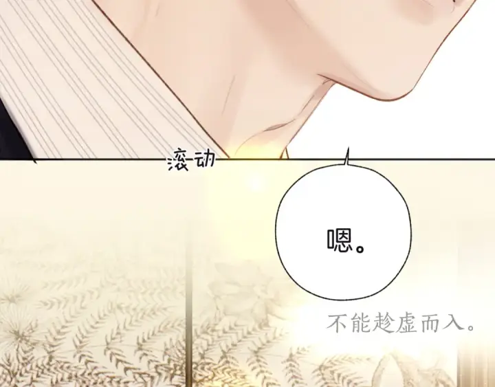 漫画《错撩》第47话 仙女第68张图