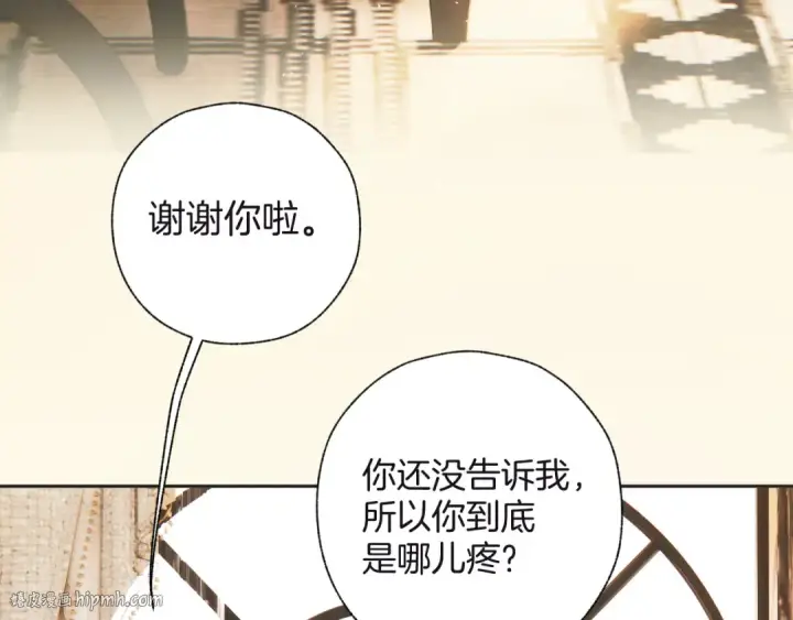 漫画《错撩》第47话 仙女第72张图