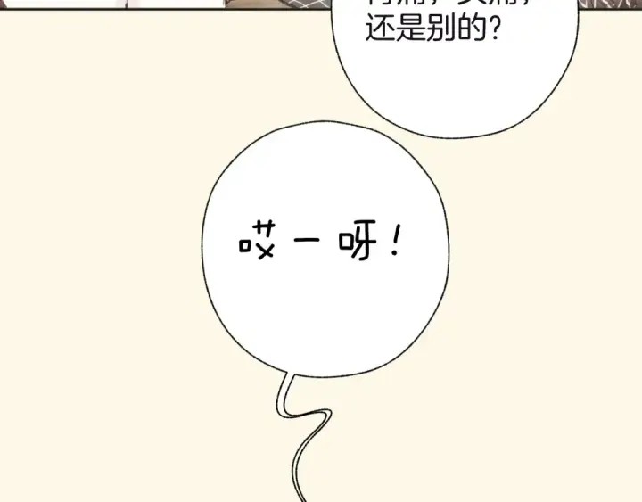 漫画《错撩》第47话 仙女第74张图