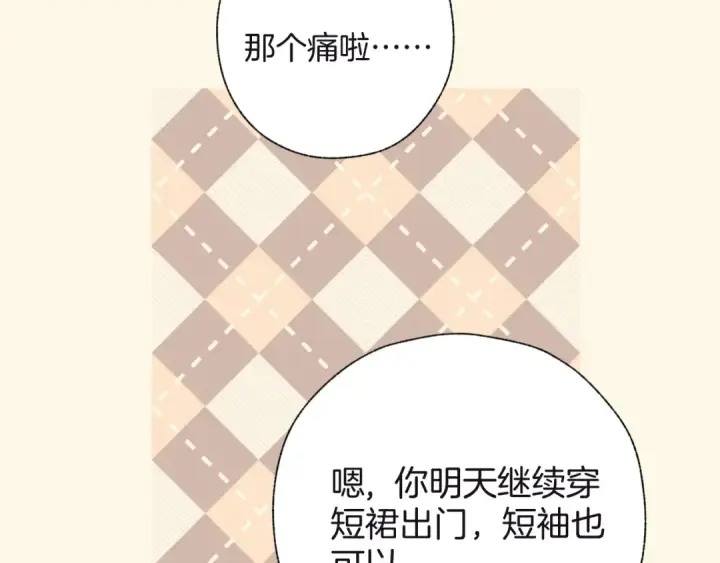 漫画《错撩》第47话 仙女第76张图