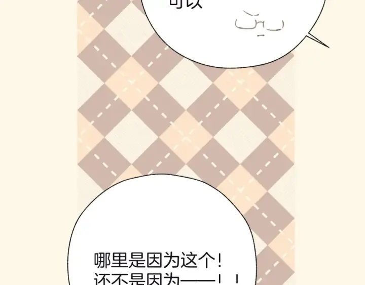 漫画《错撩》第47话 仙女第77张图