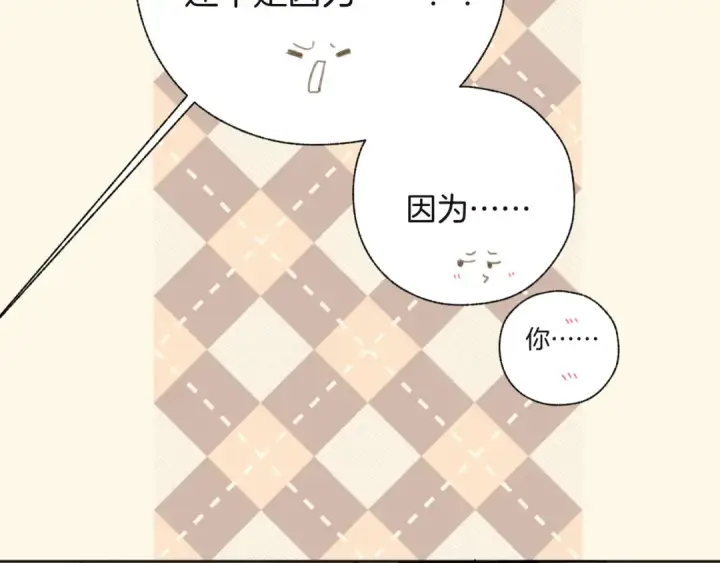漫画《错撩》第47话 仙女第78张图