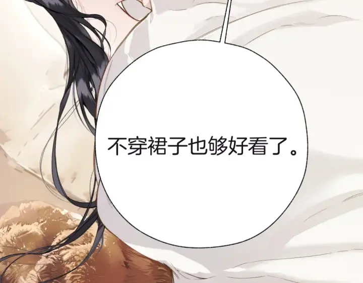 漫画《错撩》第47话 仙女第83张图