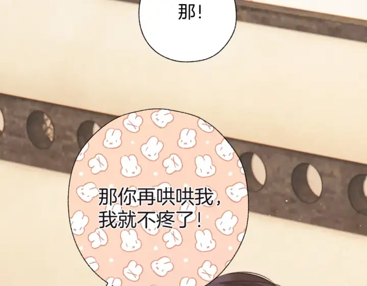 漫画《错撩》第47话 仙女第86张图