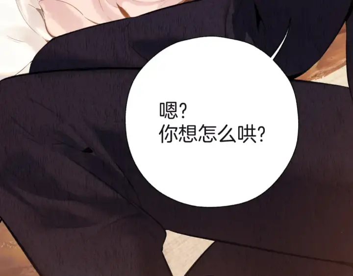 漫画《错撩》第47话 仙女第89张图