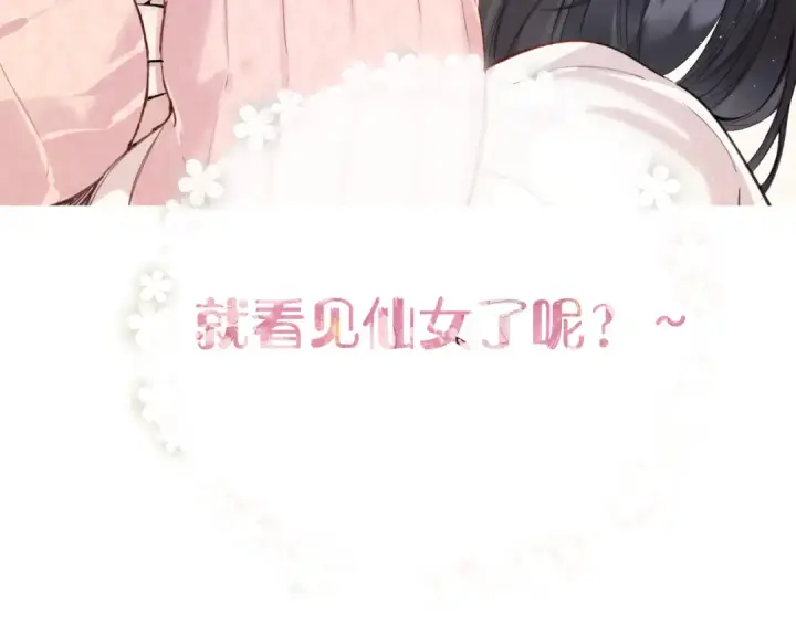 漫画《错撩》第47话 仙女第95张图