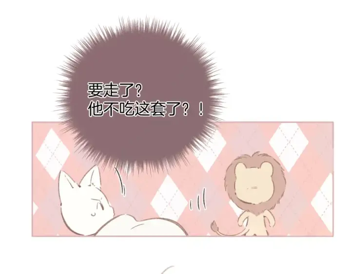 漫画《错撩》第47话 仙女第97张图