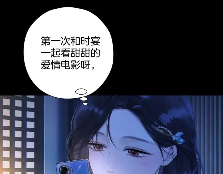 漫画《错撩》第48话 清醒梦第11张图