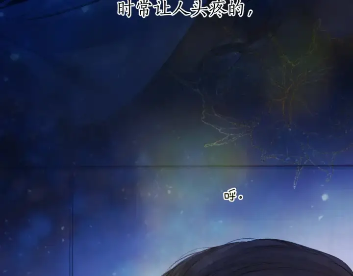 漫画《错撩》第48话 清醒梦第119张图